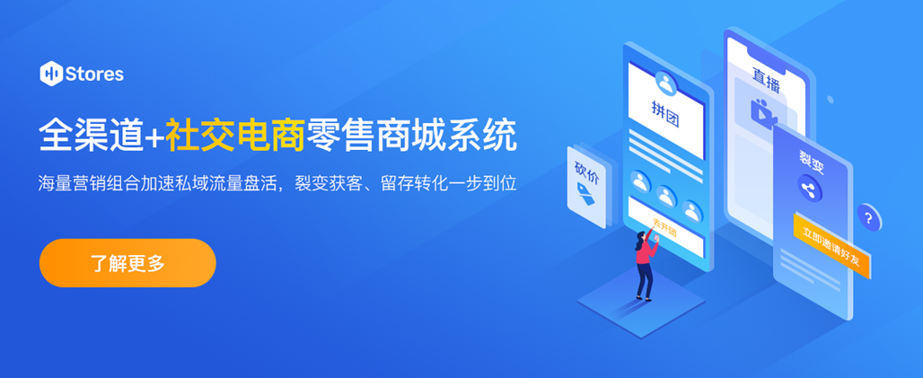 全渠道社交零售商城系统-HiStore正式官宣!好产品值得被等待!