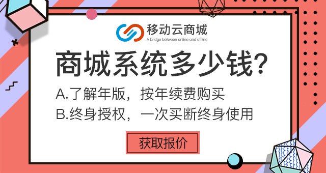 自建商城要怎么做才能运营起来?