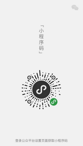 新零售 最新微信小程序二维码怎么生成方式
