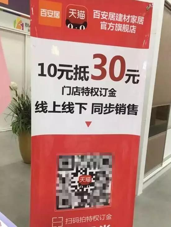 家居行业百安居智慧门店计划是这样的