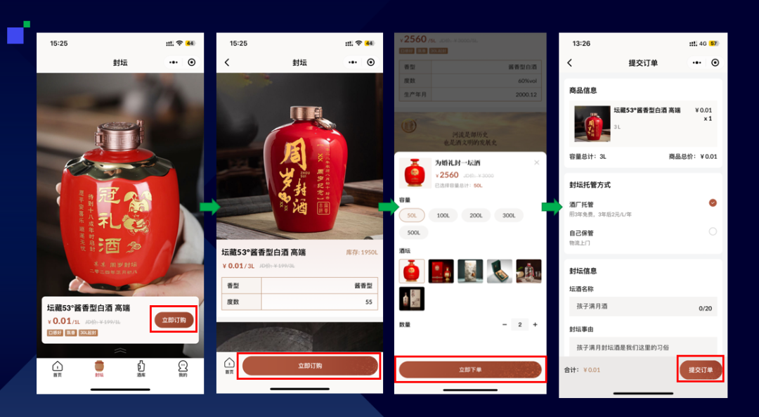 2024年珍酒封坛盛典:酒企封坛酒系统抢占封坛市场