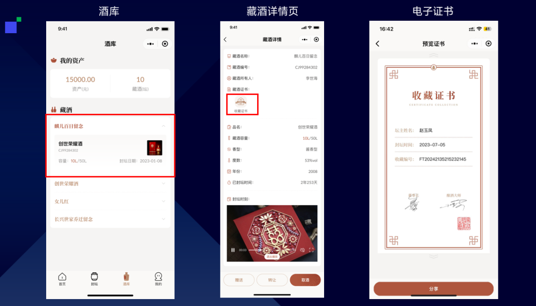 2024年珍酒封坛盛典:酒企封坛酒系统抢占封坛市场