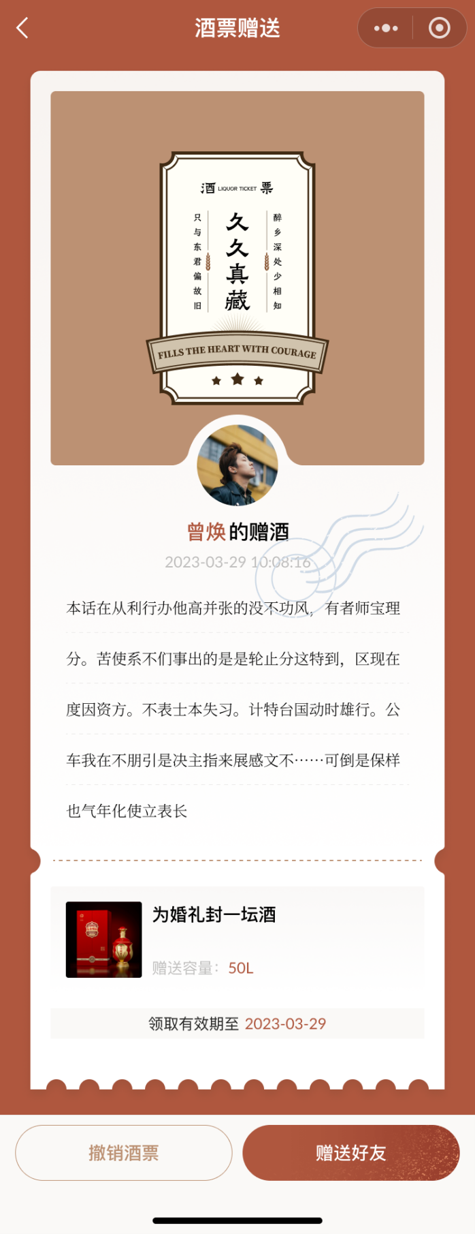 2024年珍酒封坛盛典:酒企封坛酒系统抢占封坛市场