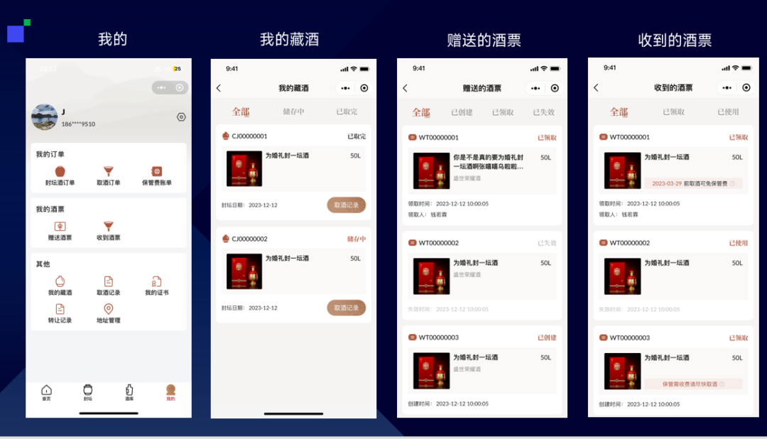 2024年珍酒封坛盛典:酒企封坛酒系统抢占封坛市场
