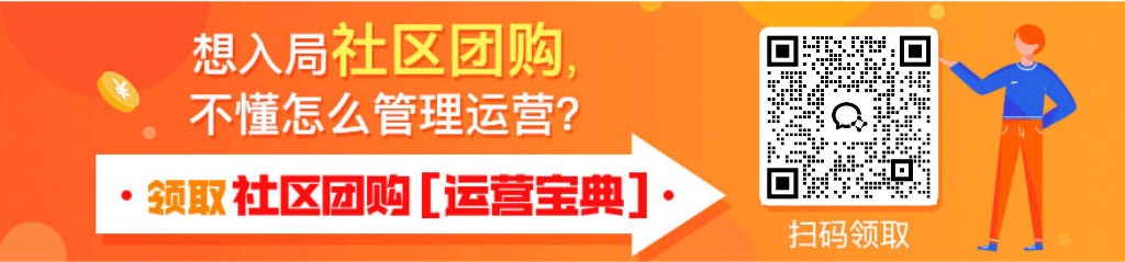 社区团购小程序
