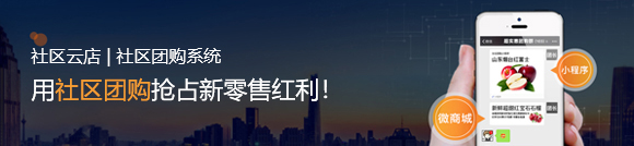 社区团购系统