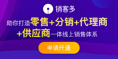 社交裂变分销系统
