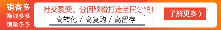 销客多