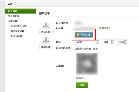 微信公众号认证流程(认证条件、认证好处)