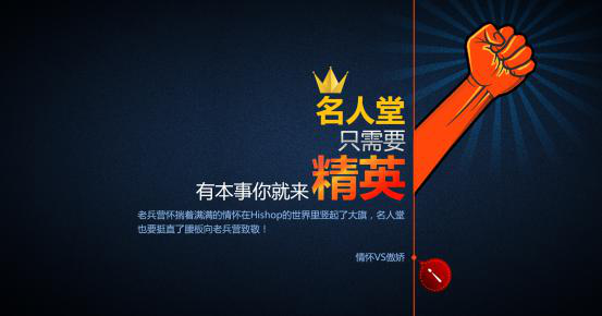 名人堂户外别墅轰趴行——HiShop