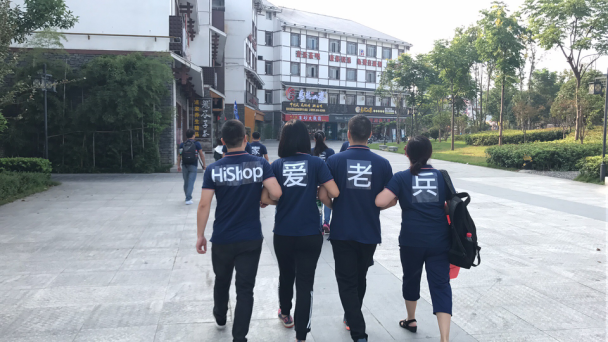 重走初心之旅：我们要去景色最美的地方开会！——HiShop