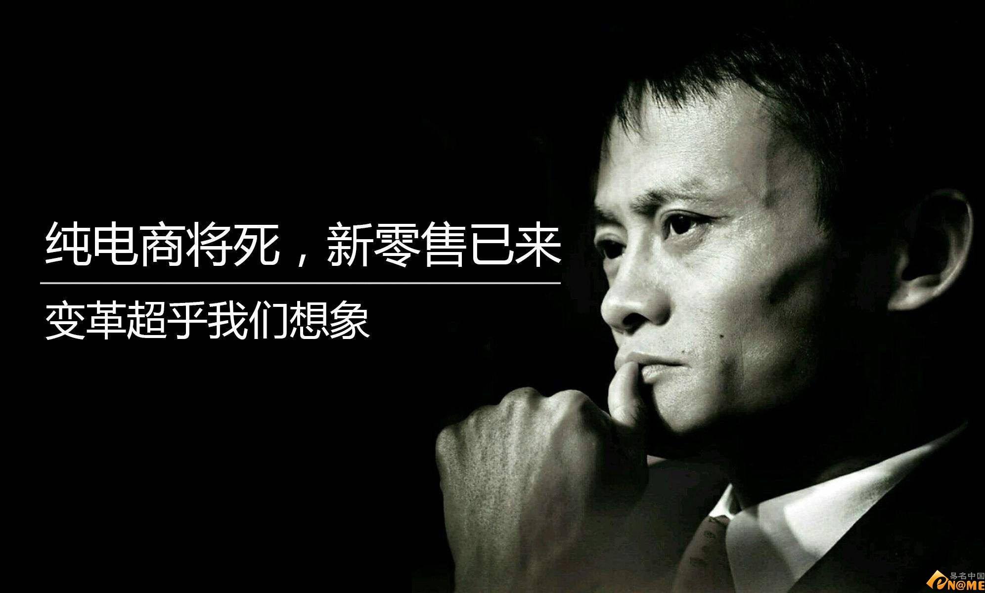 ***的马云新零售模式图解|就这么简单!