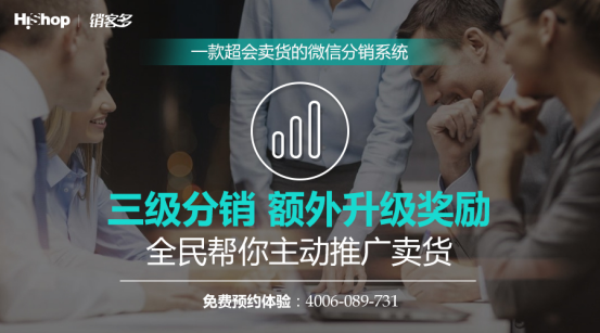 什么是二级分销?国内微分销系统分销功能差异