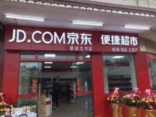 京东与便利店合作 京东便利店加盟开始了