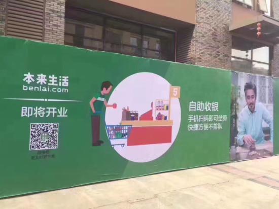 本来生活认为的新零售什么？