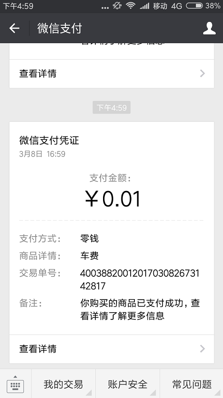 4.png 微信小程序在线支付功能开通详细流程(图文)