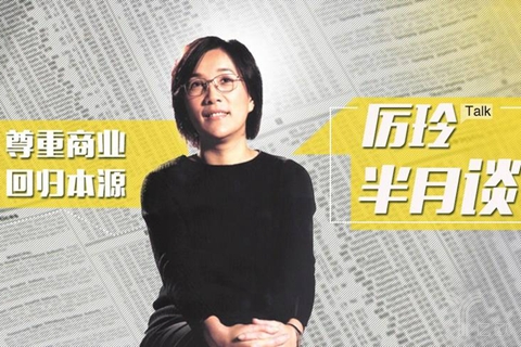 《厉玲半月谈》主持人,厉玲 看15位零售大咖是怎么理解新零售的