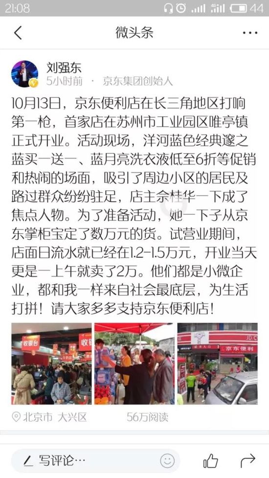 2017年京东便利店双11玩法曝光