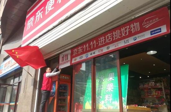 2017年京东便利店双11玩法曝光