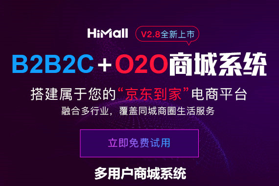 多用户商城系统哪个好?多用户商城系统有哪些?