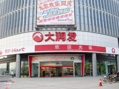 新零售门店管理系统软件大润发新零售B2B供应系统怎么样？ 