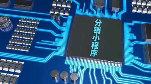 做小程序分销模式带你玩转流量,提升销量