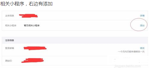 微信公众号里小程序怎么添加关联(公众号关联小程序步骤)