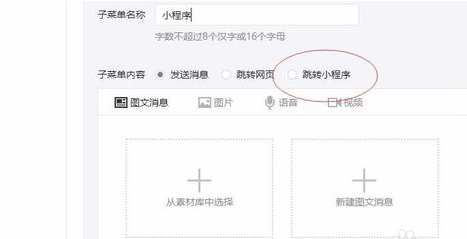 微信公众号里小程序怎么添加关联(公众号关联小程序步骤)