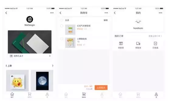 2021年微店小程序怎么开通