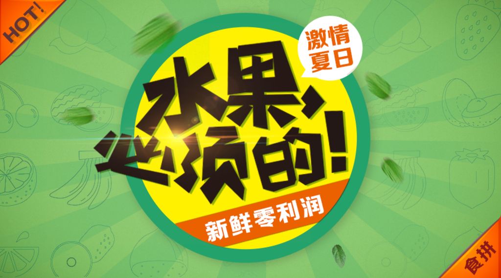 社区水果团购方案
