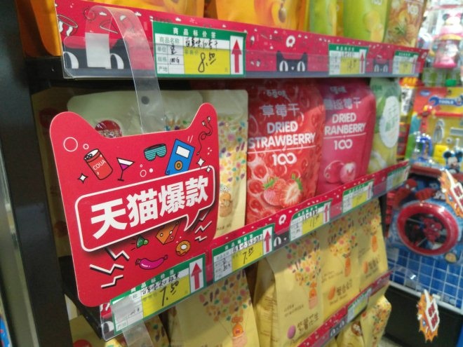 阿里零售通与饿了么宣布联合运营天猫小店