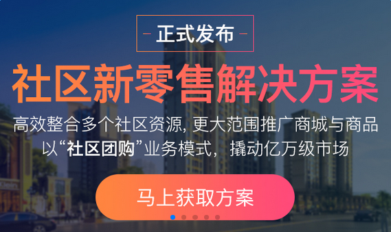 社区团购系统