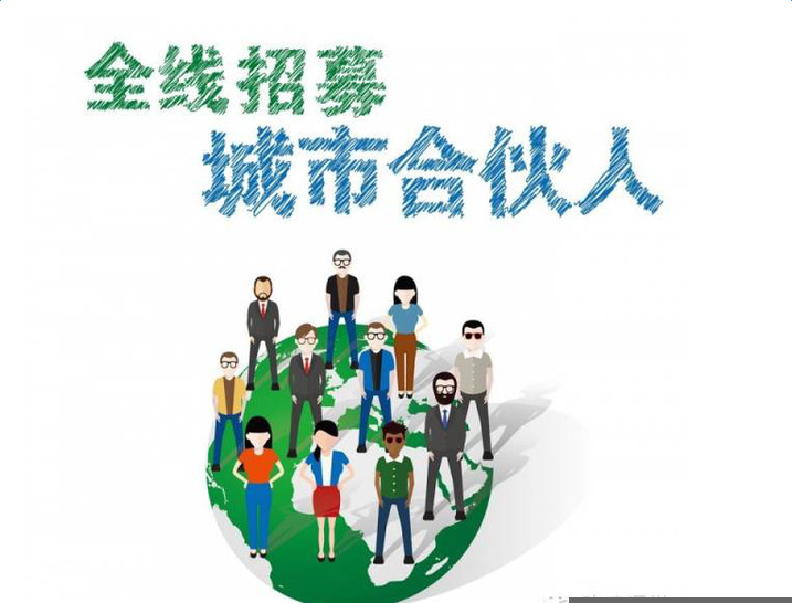 社区合伙人