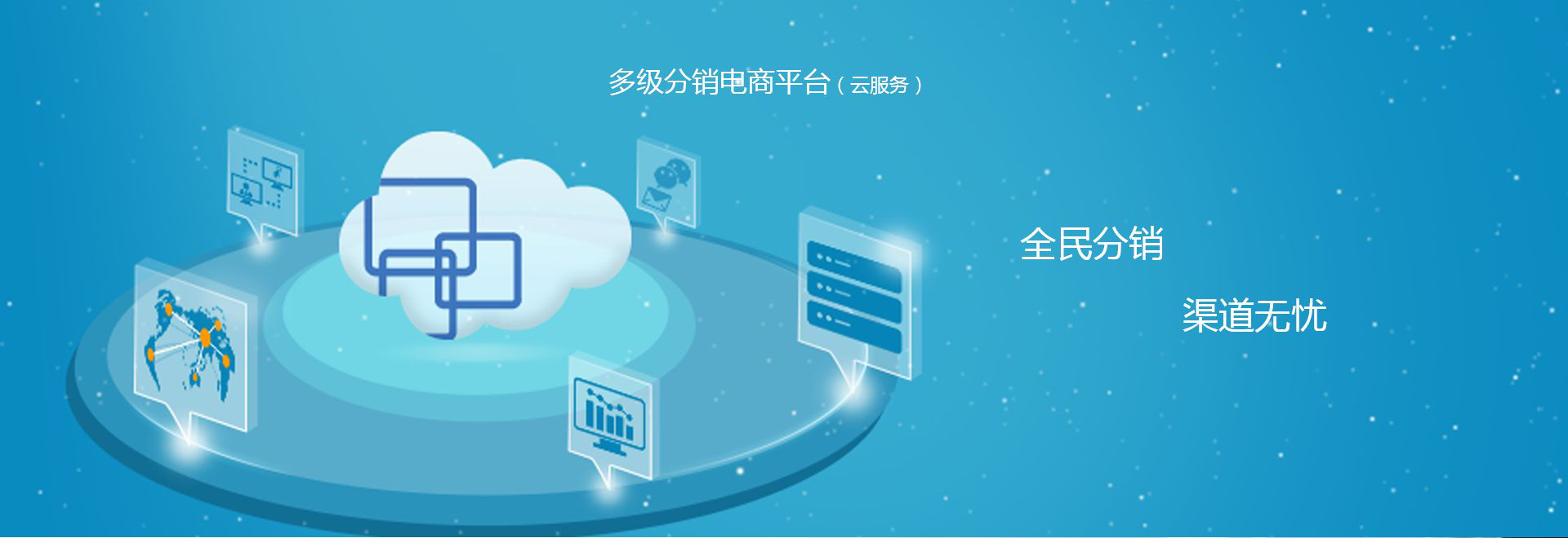二级分销渠道的优势您是否清楚?