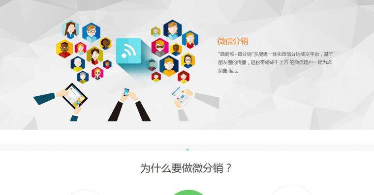 微信二级分销系统的转化率如何提升?