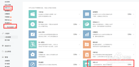2021年微信商店怎么开通?微信商店怎么开通的具体步骤