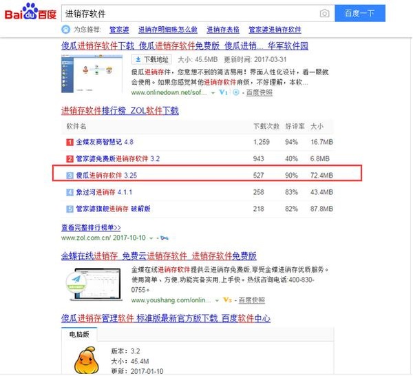 最好的进销存软件排名综合性能对比