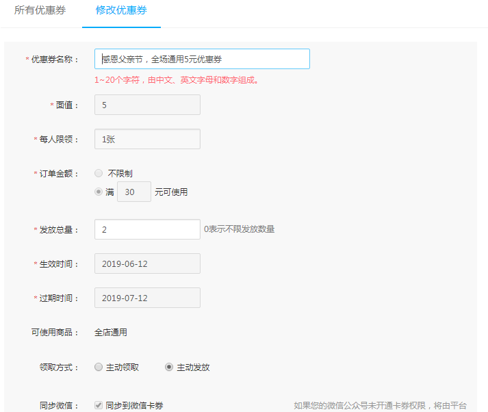 优惠券营销策略都有哪些有效形式