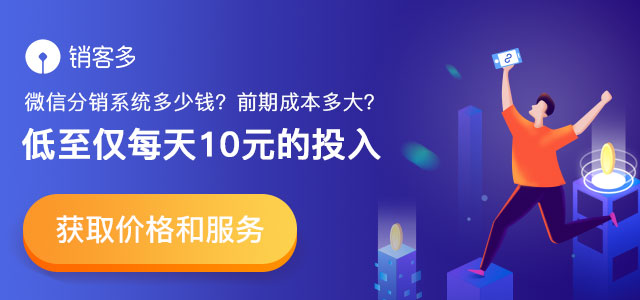 二级分销系统得多少钱