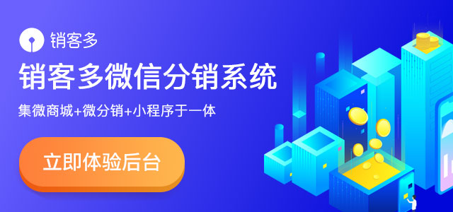 微信二级分销系统制作一天卖40万的秘籍