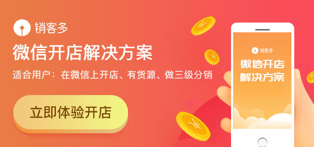 微信小店怎么开通步骤详细说明