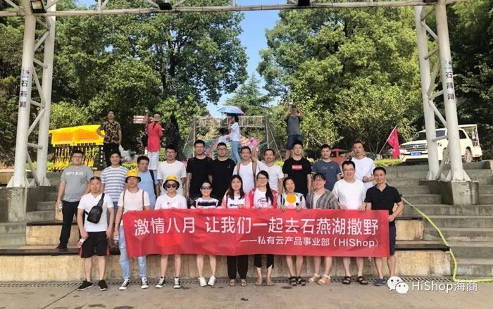 秋已至 夏未央丨带上你，我们一起去撒野！——HiShop