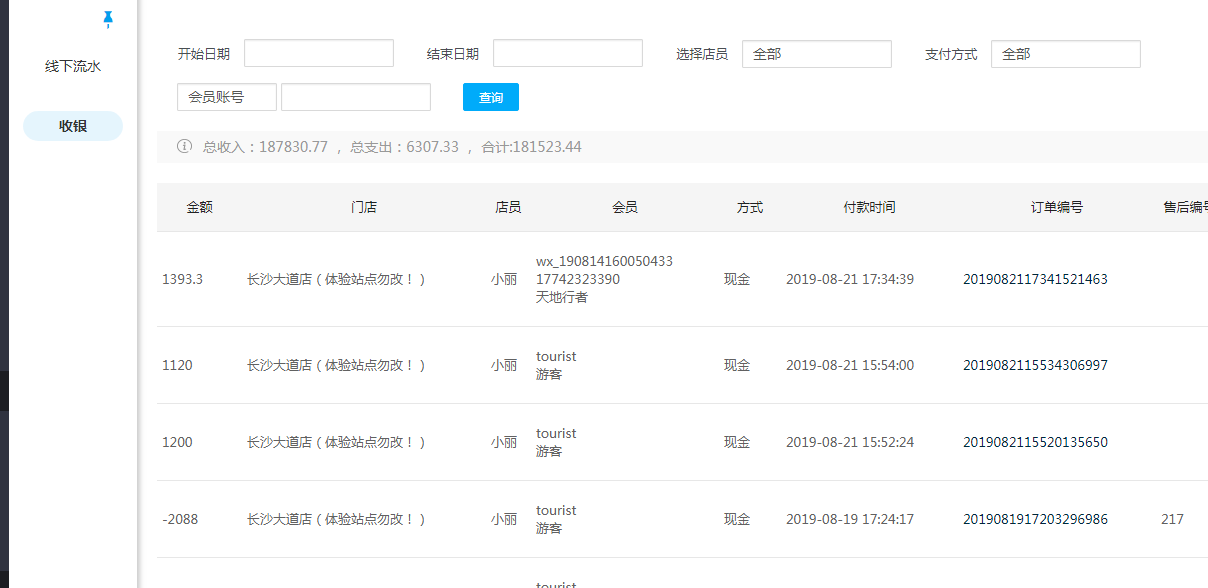 连锁店收银管理怎么防止收银员私吞钱