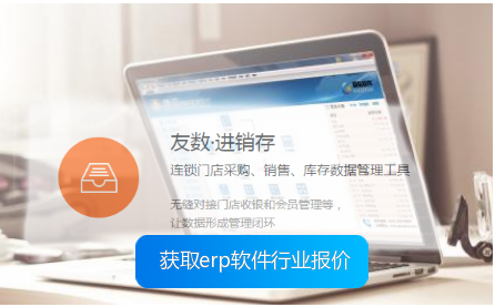 货品进销存管理软件哪个好?