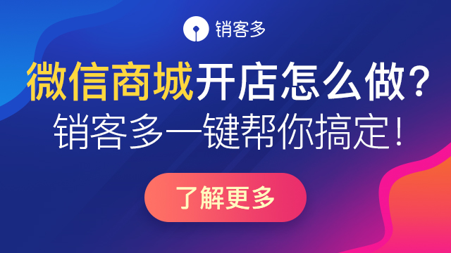 微信商城怎么开网店?开通步骤是什么?