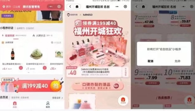 腾讯新零售布局智慧零售小程序实现到家服务