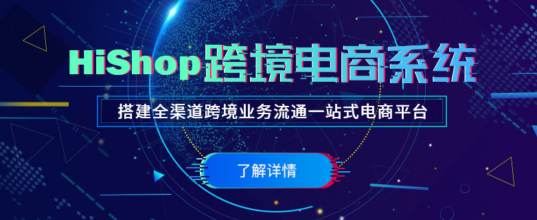 2021年跨境电商平台搭建6个步骤!