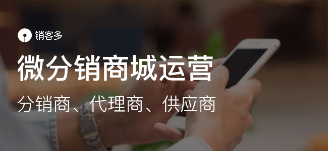 开微信二级分销商城安不安全?
