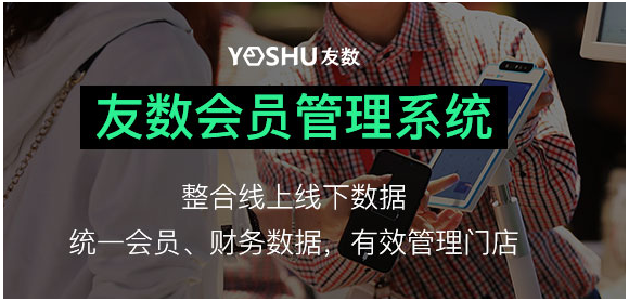 免费会员营销管理系统怎么样?