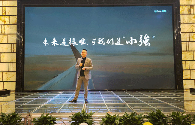优米体育中心2020年会完美结束，但精彩永不落幕！——HiShop
